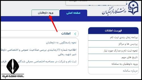 بارگذاری مدارک مصاحبه فرهنگیان